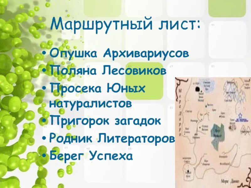 Карта васюткино озеро 5. Карта путешествия Васютки. План пути Васютки. План путешествие Васютки. Маршрутный лист Васюткино озеро.