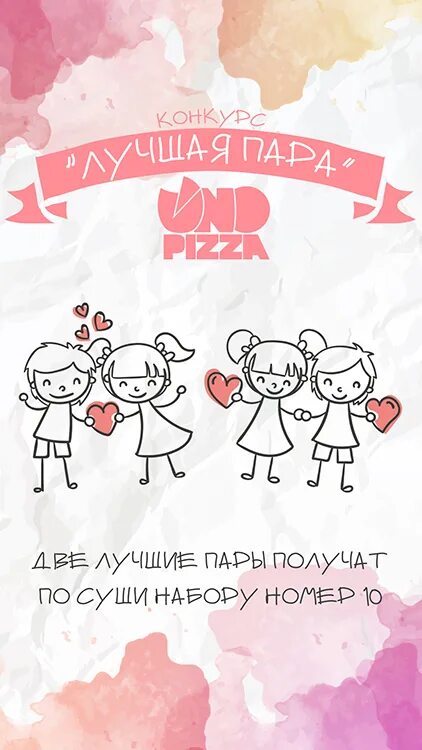 конкурс лучшей пары