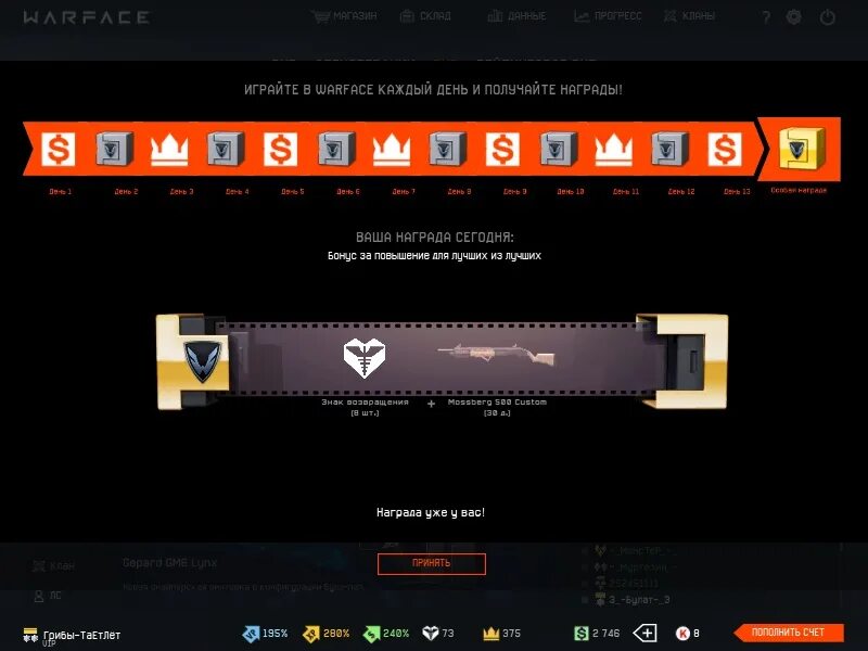 Варфейс награды. Награды за спецоперации. Награды за ограбление варфейс. Награда за вход в игру. Версия 15 7