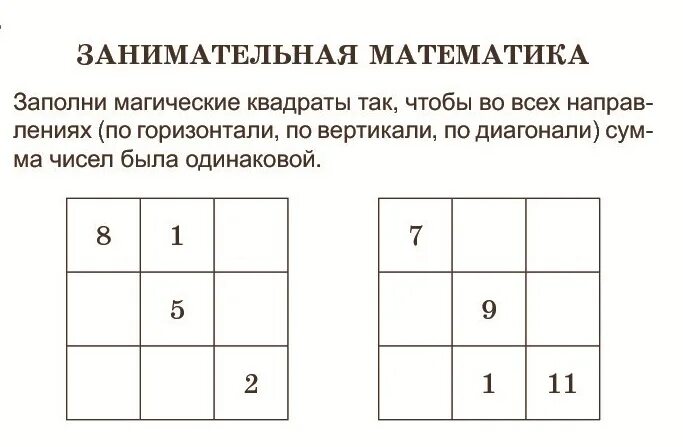 Магические квадраты 4 класс с ответами по математике. Магический квадрат 3 класс. Магический квадрат сложный. Магический квадрат 4 класс.