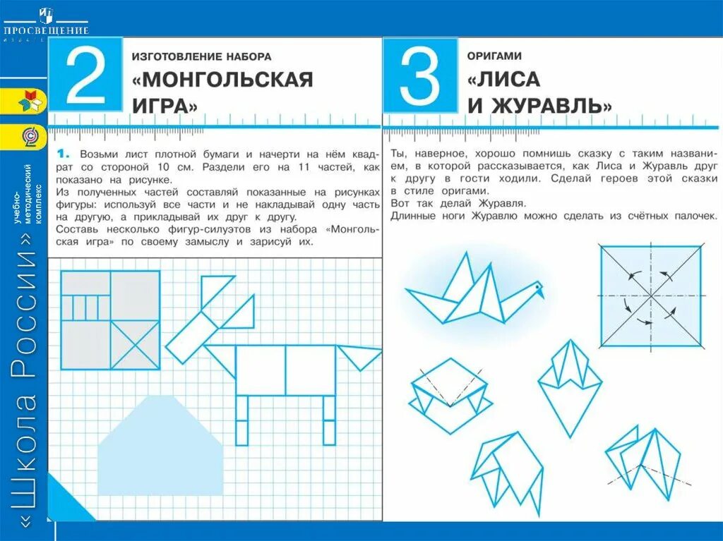 Математика и конструирование 3 класс рабочая программа. Монгольская игра для дошкольников. головоломка «монгольская игра». математика и конструирование. монгольская игра математика и конструирование.