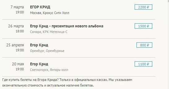 Билет на Егора Крида. Билет на концерт Егора Крида. Сколько стоит Крид.