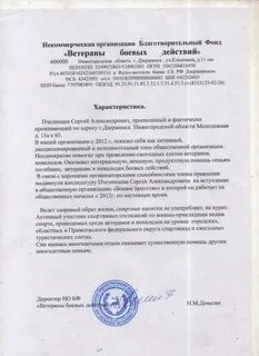 Характеристика общественной деятельности