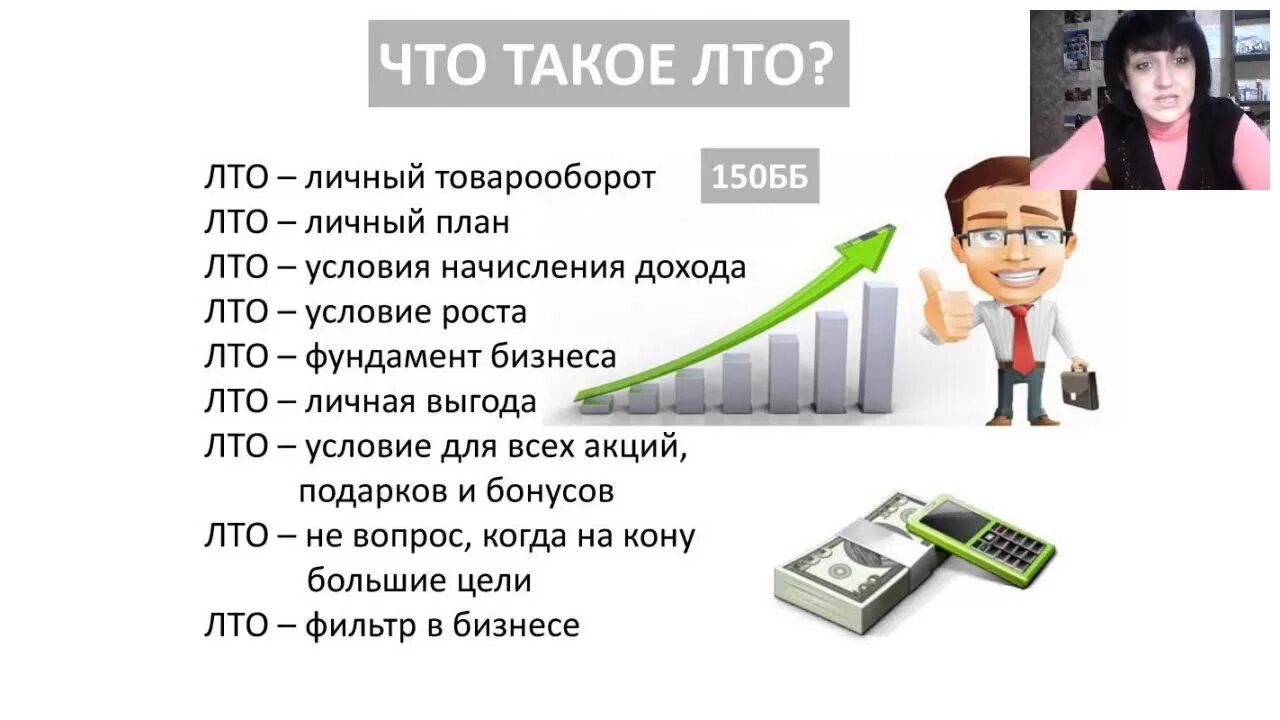 Личный товарооборот это. Личный товарооборот Орифлэйм. ЛТО В Орифлейм. Организовать личный товарооборот.