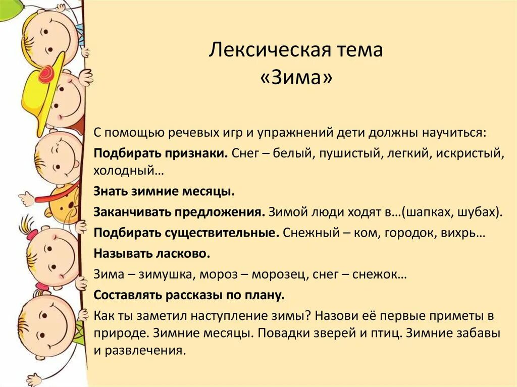 Цель недели игр. Лексические упражнения в подготовительной группе. Лексические игры и упражнения в подготовительной. Лексические упражнения для дошкольников. Лексическое упражнение в старшей группе.