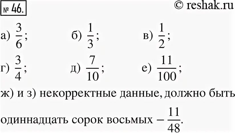 Запишите в виде обыкновенной дроби одиннадцать