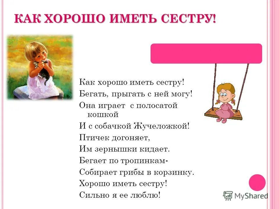 стихи о старших. стихотворение про сестричку. стихи про брата детские. стихи про сестру для детей. стихи про сестричек.