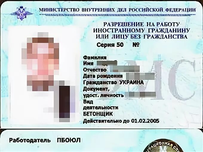 Разрешение на работу для иностранцев. Разрешение на работу для иностранных граждан. разрешение на работу иностранцу. разрешение на трудоустройство иностранных граждан. патент мвд для иностранных граждан.