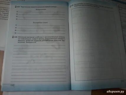Биология пятый класс параграф 4
