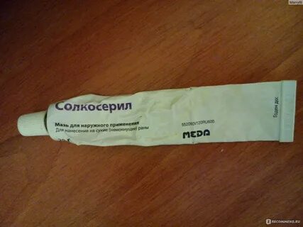 Солкосерил крем