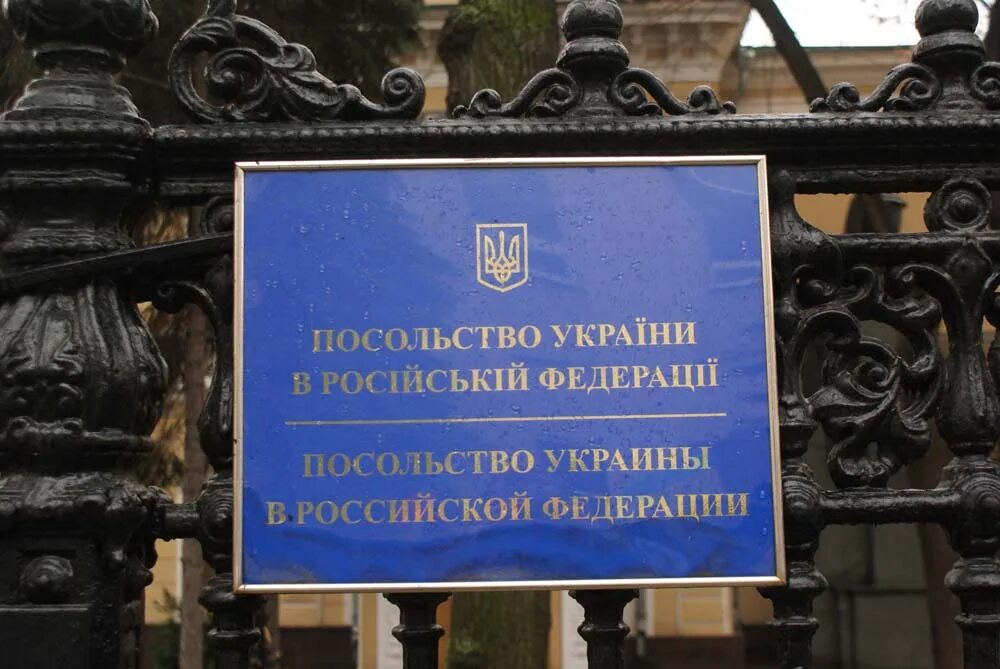 Есть посольство украины в россии