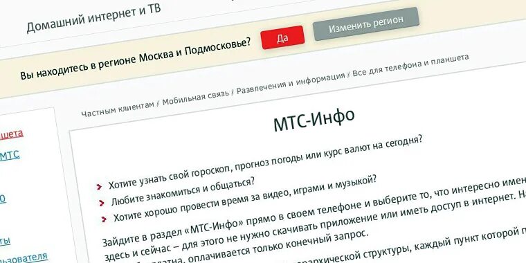 МТС инфо. Развлечения МТС. Как отключить на МТС развлечения МТС. Что значит отключен МТС сервис.