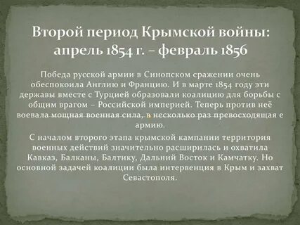 Крымская этапы