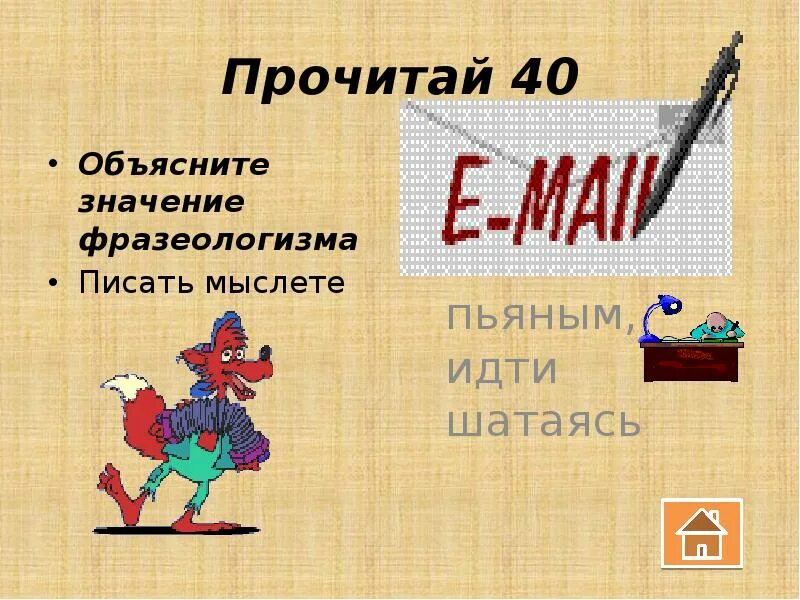 11 40 читать. Мыслете. Выписывать мыслете значение. Мыслете буква. Китайская грамота значение фразеологизма.