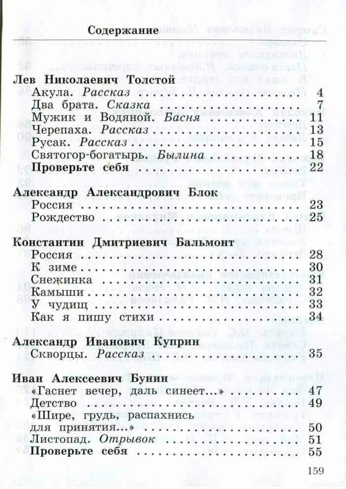 Хрестоматия 3 класс литературное чтение ефросинина содержание. Ефросинина 2 класс содержание. Ефросинина 2 класс содержание. Хрестоматия 2 класс ефросинина содержание 1 часть. Хрестоматия 2 класс 2 часть оглавление ефросинина.
