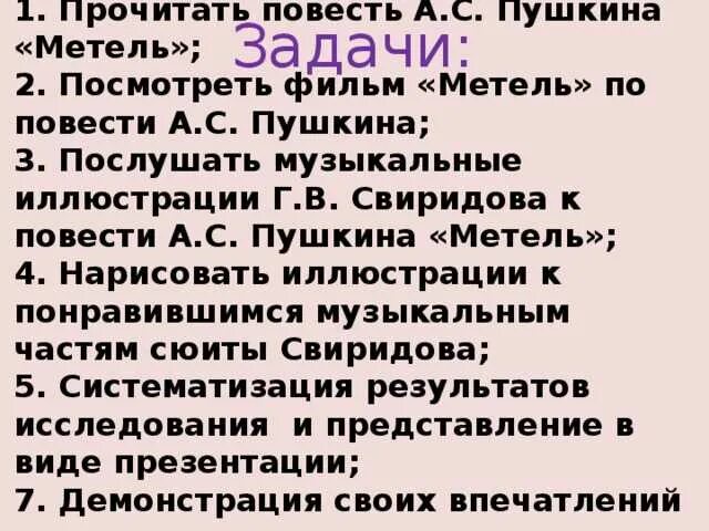 Сейчас я читаю повесть а пушкина название. Сейчас я читаю повесть а пушкина название