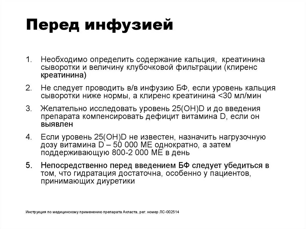 Остеостатикс аналоги. Подготовка препарата Акласта к внутривенному введению. Антирезорбтивные препараты для лечения остеопороза. Лучшие лекарства для лечения остеопороза.