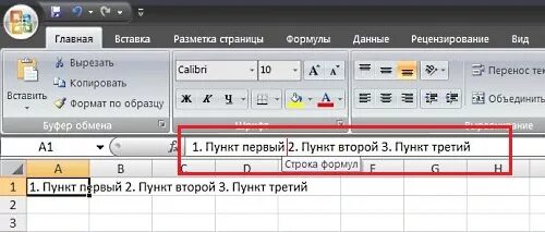 Как поставить принудительный. Принудительный перенос строки в excel. Перенос строки в эксель в ячейке. Перенос предложения в ячейке excel. Перенос по строкам в excel.