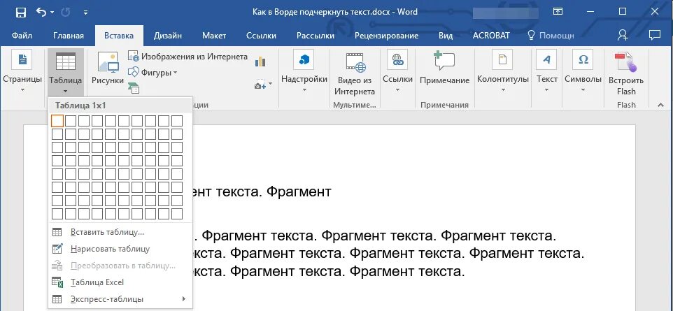 Как подчеркнуть слово в Ворде снизу. Как подчеркнуть букву снизу на клавиатуре. Как подчеркнуть букву в Ворде снизу. Word подчеркивание. Как подчеркнуть слово весною