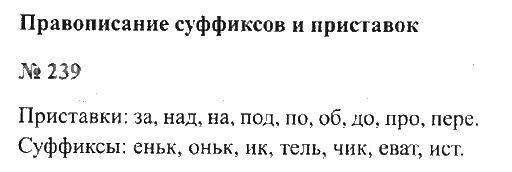 Третий класс русский русский язык упражнение 239. Упражнение 239 по русскому языку 3 класс. Упражнение русский язык упражнение 239 3 класс. Русский язык 3 класс Канакина упражнение 239.