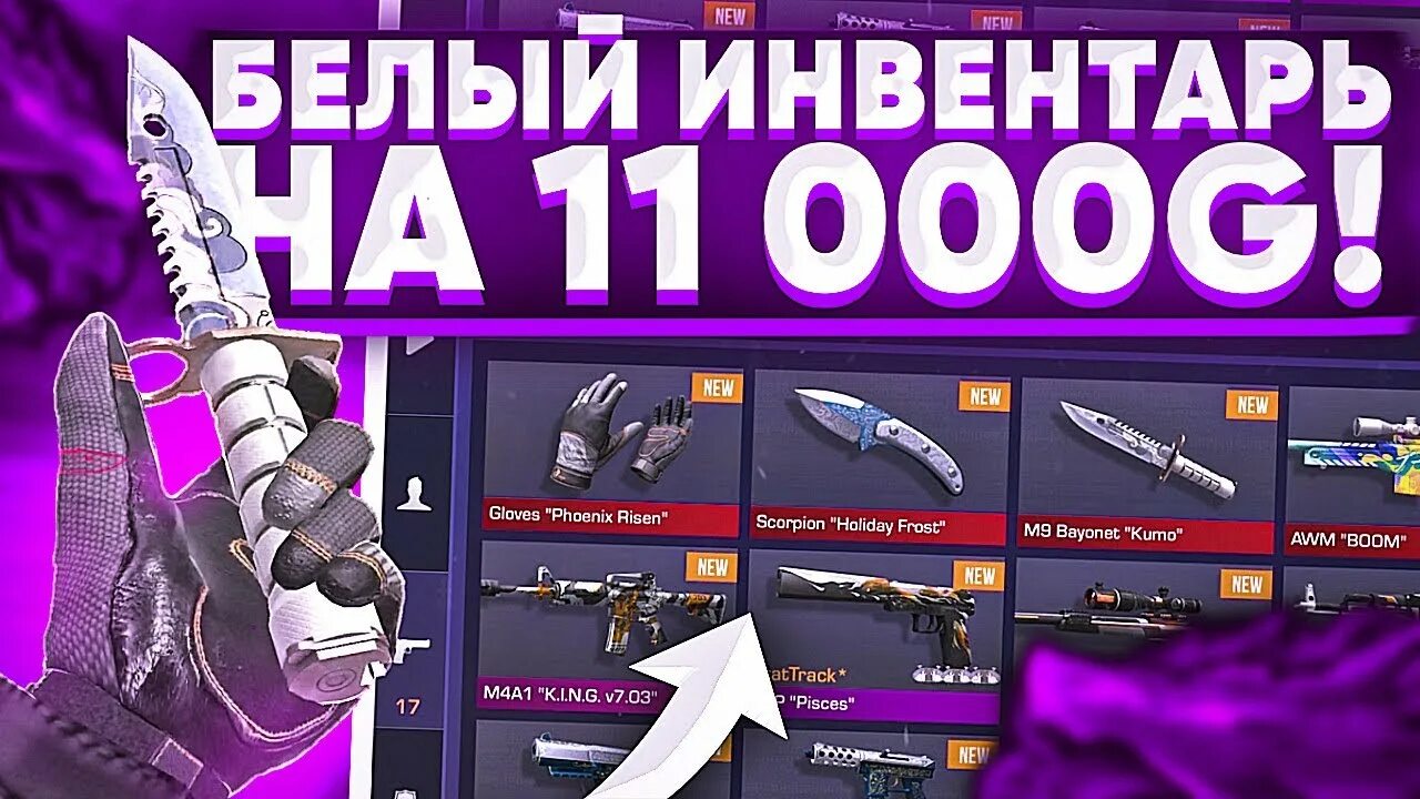 Собрать инвентарь в standoff 2. Белый инвентарь в стандофф 2. самый дорогой инвентарь в стандофф. дорогой инвентарь в стандофф 2. красивый инвентарь в стандофф 2.