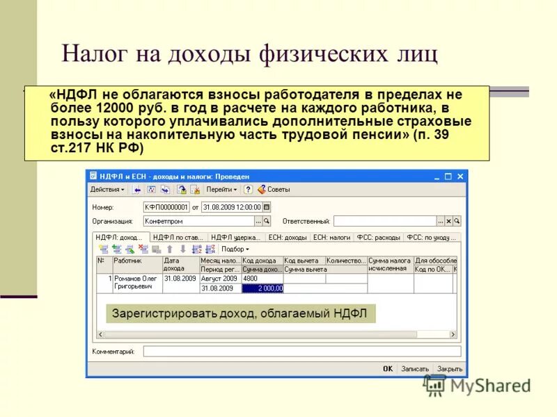 программа доходы физических лиц. налог на доходы физических лиц. динамика поступления ндс в бюджет. справка о доходах физического лица. справка формы 2 ндфл образец.