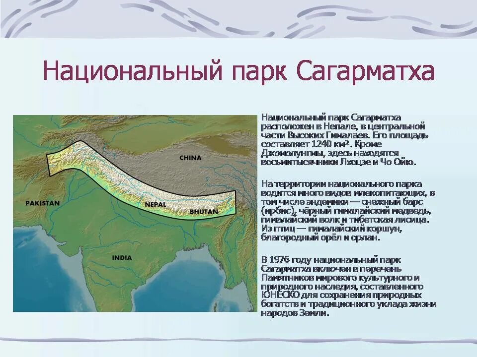 В какой стране находятся горы гималаи. Национальный парк Сагарматха карта. План характеристики гор Гималаи. На территории каких стран находятся Гималаи. Индо-Гангская равнина.