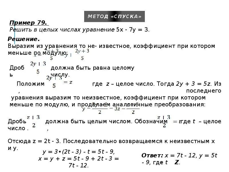 Решение уравнений в целых числах. Метод спуска. Методы спуска. Метод спуска. Метод спуска кратко.