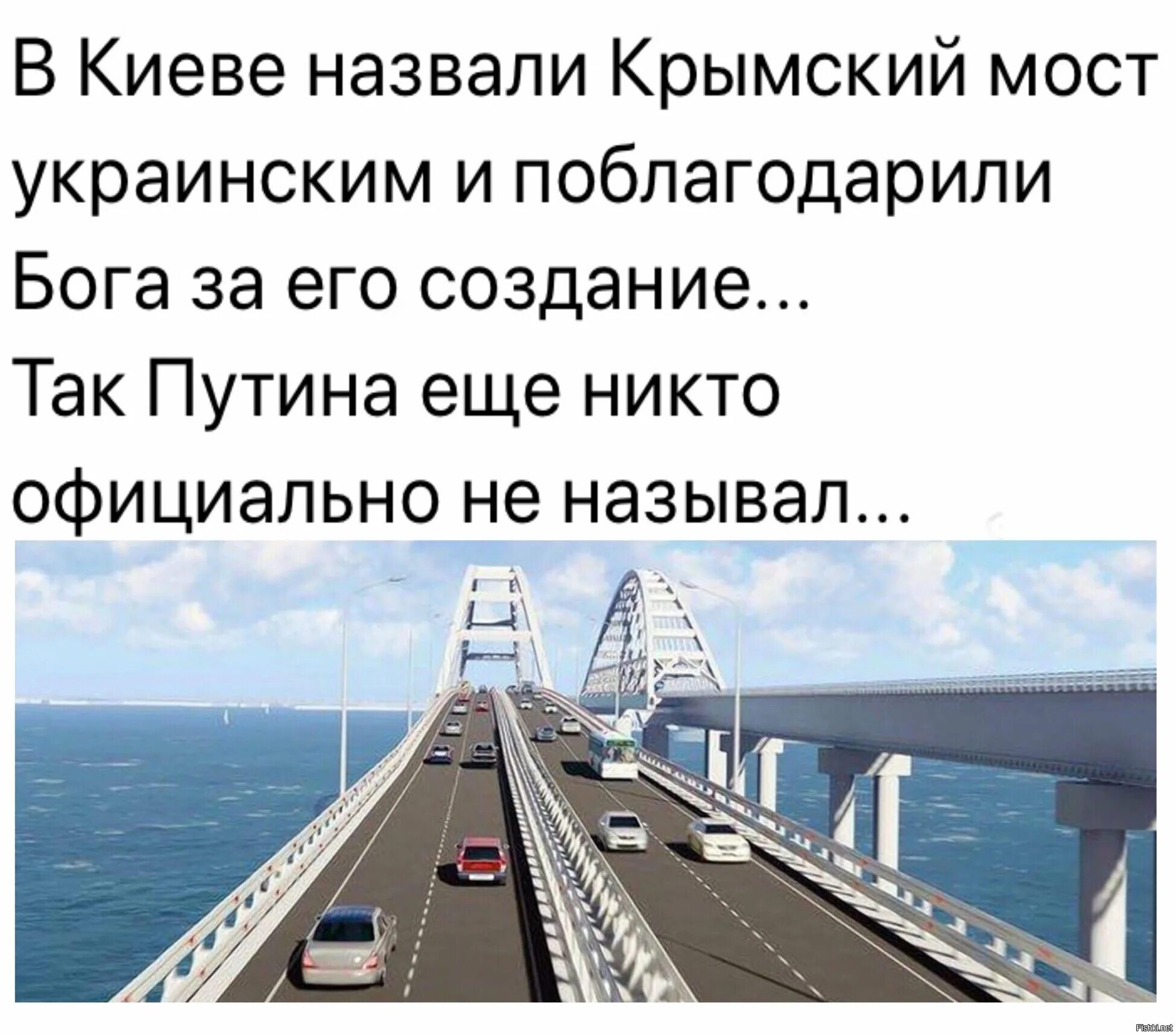 Украинцы и Крымский мост. Крымский мост прикол. Хохлы про Крымский мост. Мемы про Крымский мост.