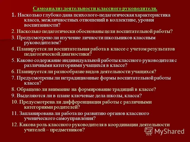 Характеристика классному руководителю образец. Самоанализ деятельности классного руководителя. Анализ и самоанализ работы классного руководителя. Назначение анализа и самоанализа работы классного руководителя. Характеристика классного руководителя.