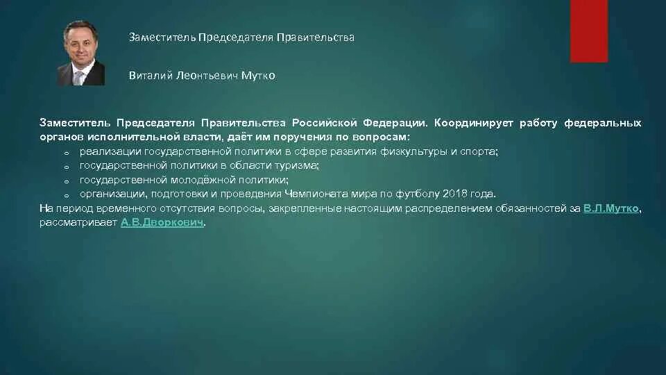 Правительство рф исполнительная власть функции. Функции председателя правительства. Заместитель председательства правительства РФ. Функции председателя правительства РФ. Заместитель правительства РФ полномочия.