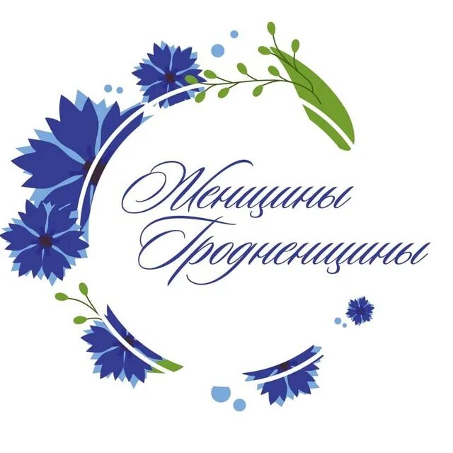 Белорусский союз. Белорусский Союз женщин эмблема. БСЖ символика Беларуси. БСЖ. Фотозоны белорусский Союз женщин.