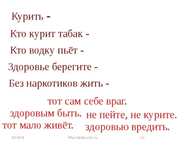 Чтоб не пил текст. Берегите здоровье не курите. Кто не курит и не пьет. Кто ни курит и не пьет тот. Кто не курит тот.