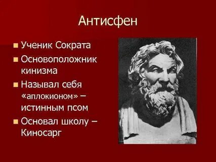 Ученик сократа