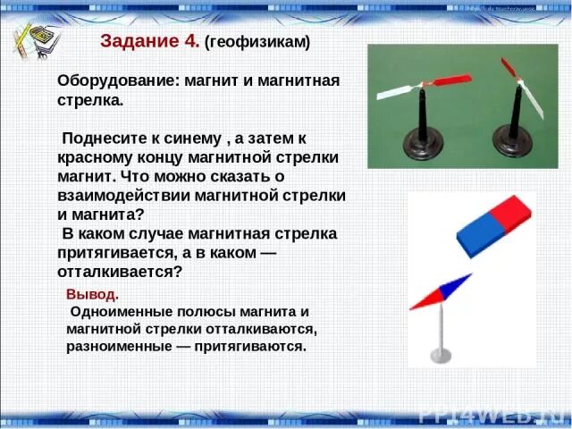 Положение магнитной стрелки в магнитном поле. Магнитная стрелка и постоянный магнит. взаимодействие магнита и магнитной стрелки. магнитная стрелка около электромагнита. магнит и магнитная стрелка компаса.