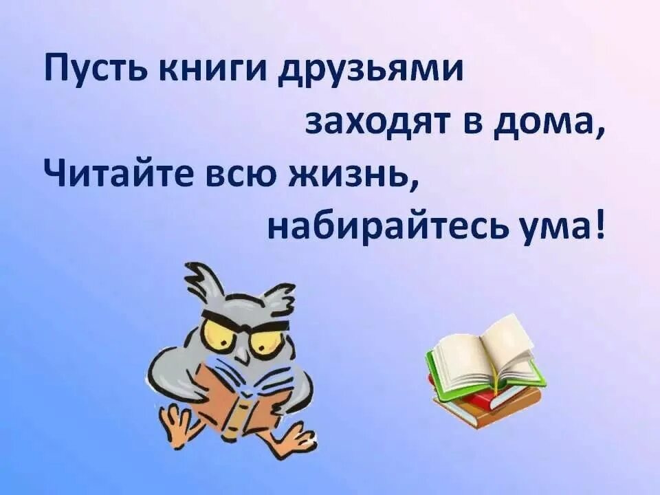 Мероприятие книга друг