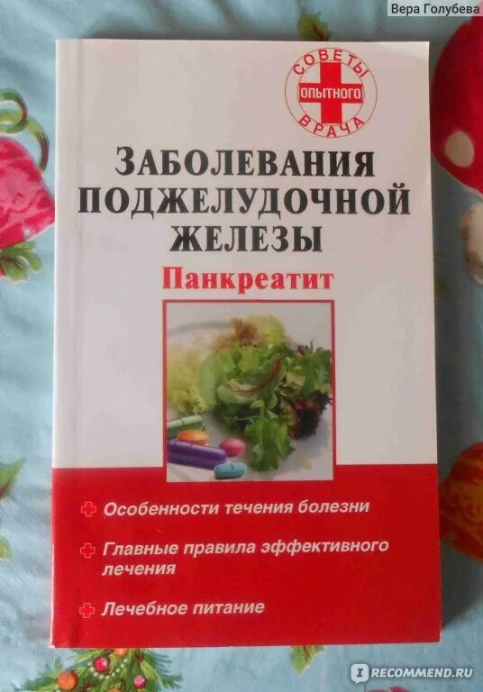 Эффективное лекарство для поджелудочной. Лекарство для поджелудочной железы. Поджелудочная железа лечение лекарствами. Лекарство от воспаления поджелудочной железы. Лучшее лекарство для поджелудочной железы.