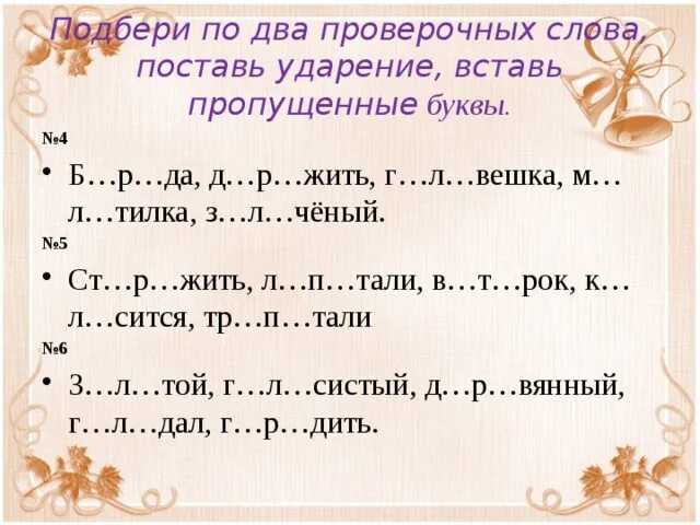 Проверочные слова. Слова проверочное слово к нему. Слова и их проверочные слова. Подбери два проверочных слова. Проверенное слово добавили