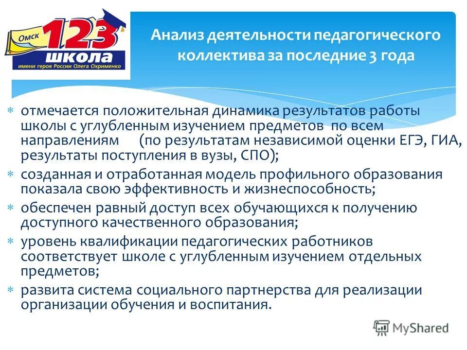 муниципальная доска почета омск. центр психолого пед мед и соц помощи развитие серов. 146 гимназия омск учителя. пмпк омск. сертификат инновационной площадки.