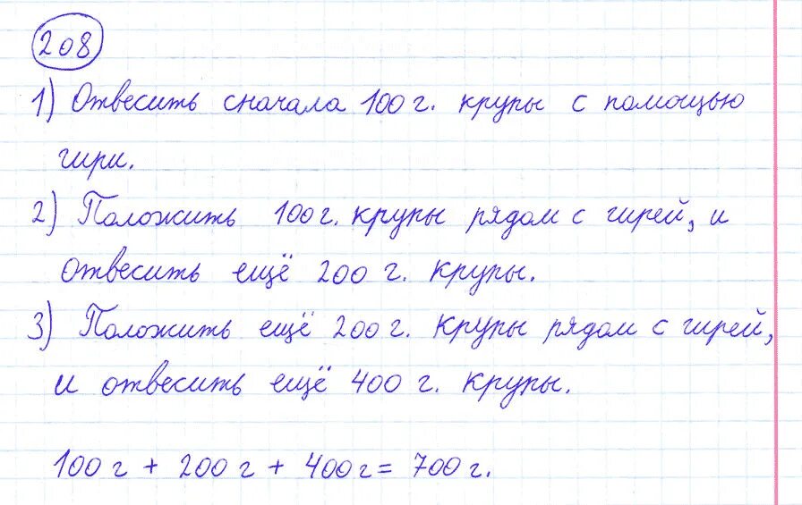 Математика четвертый класс страница 57 номер 206. Математика 4 класс номер 208. Математика 4 класс 2 часть стр 57 208. Математика задача 4 класса номер 208.