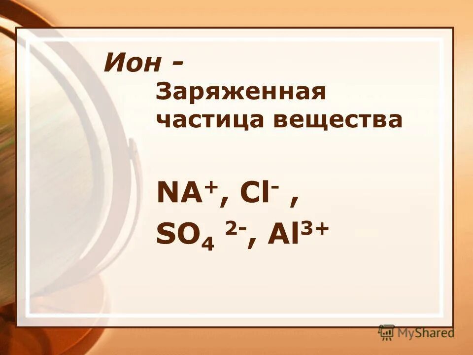Полугодовой химии. Заряд иона золота. Химические колбы и пробирки. Химия. Химия.