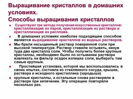Методы получения кристаллов