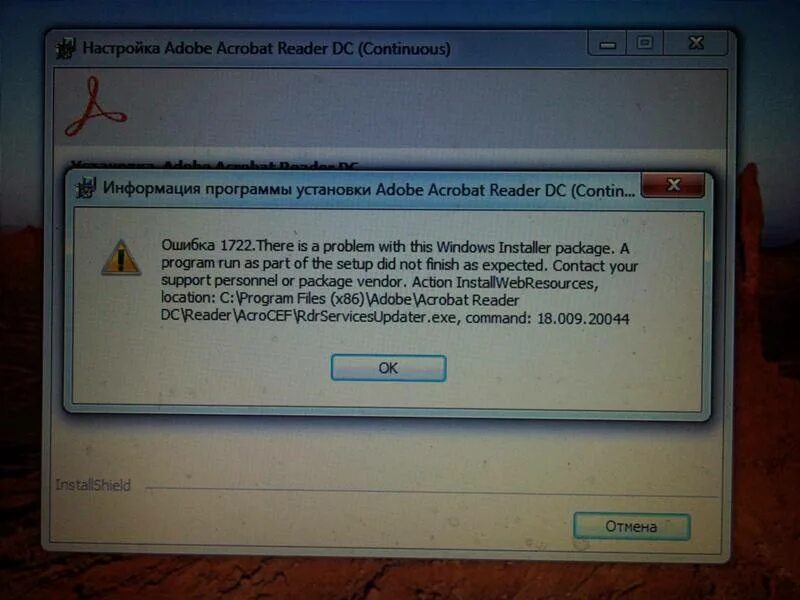 Ошибка adobe reader. Adobe acrobat ошибки. читалка ошибок. ошибка 109.