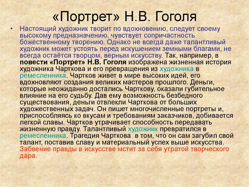 Портрет гоголь характеристика главных героев. Повесть портрет краткое содержание. Искусство и ремесло в повесят Гоголя портрет. Гоголь портрет краткое содержание. Анализ повести Гоголя.