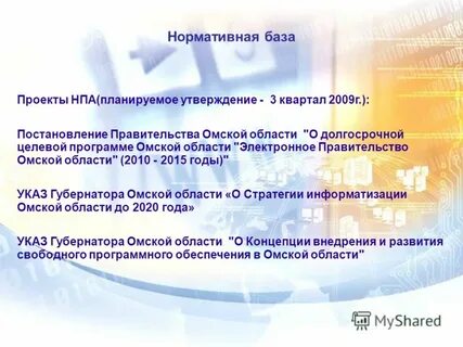 Постановление правительства омской