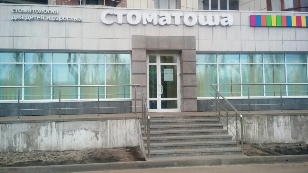 6 стомат воронеж. 6 стоматологическая поликлиника воронеж. 6 стомат воронеж. 6 стомат воронеж. воронеж детская стоматология 6 поликлиника.