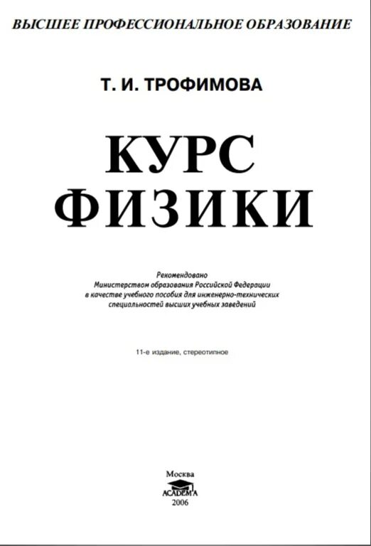 Книги по физике для вузов. Курс физики в вузе. Учебник по физике для вузов. Сивухин механика том 1 1979. Курс физики.