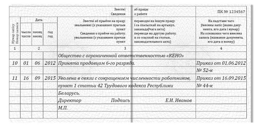 Запись в трудовой книжке в связи с выходом основного работника. Увольнение в связи с выходом основного работника запись в трудовой. Увольнение в связи с призывом в армию запись в трудовой. Увольнение в связи с призывом на военную службу запись в трудовой. По какой статье уволить работника