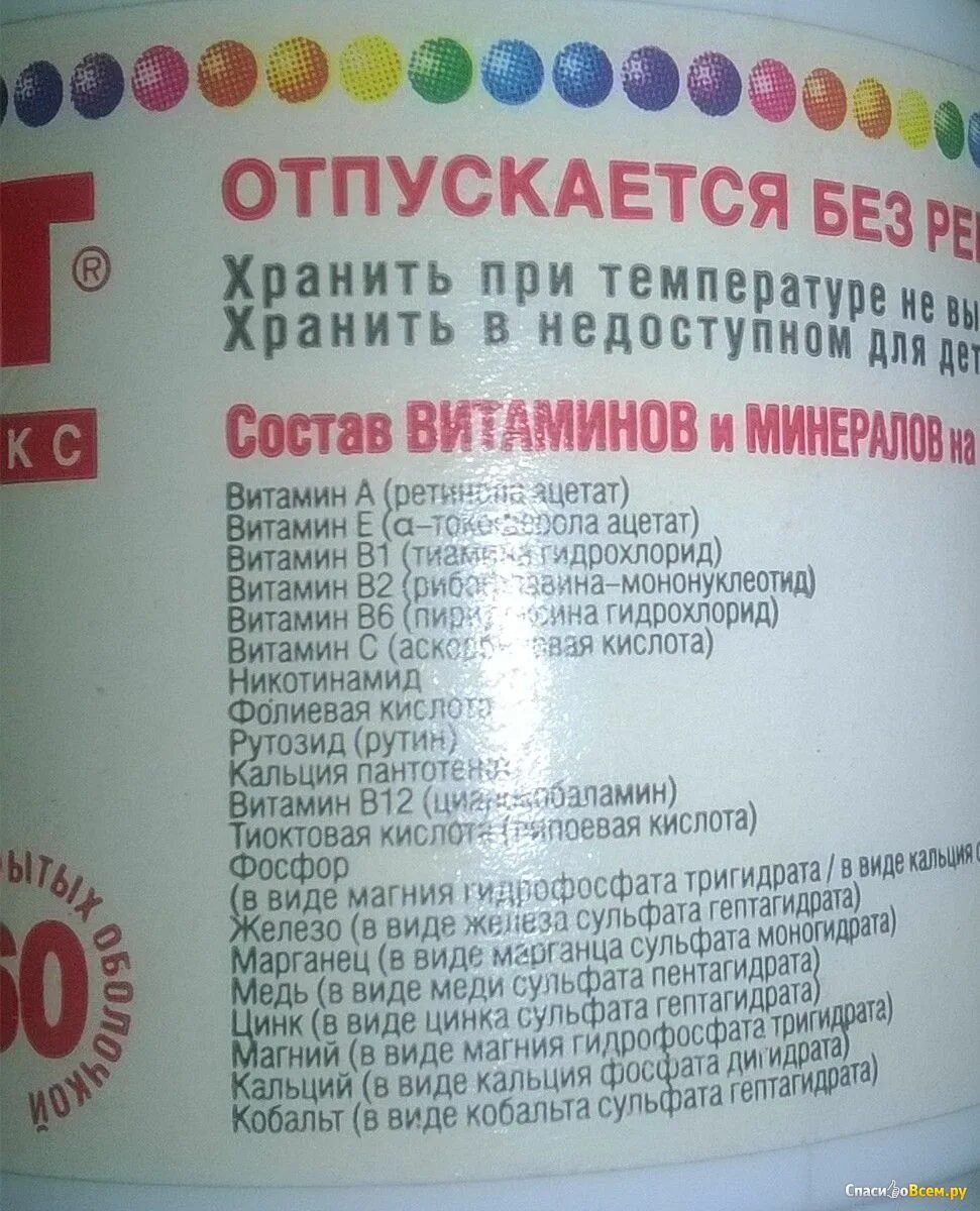 11 витаминов 8 минералов. Компливит витамины 11 витаминов и 8 минералов липоевая кислота. Компливит витамины 11 8 липоевая кислота. Компливит 11 витаминов 8 минералов липоевая. Компливит 8 витаминов + 11 микроэлементов и витаминов.