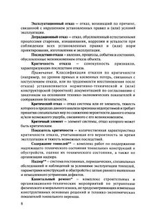 Нормативно эксплуатационное состояние